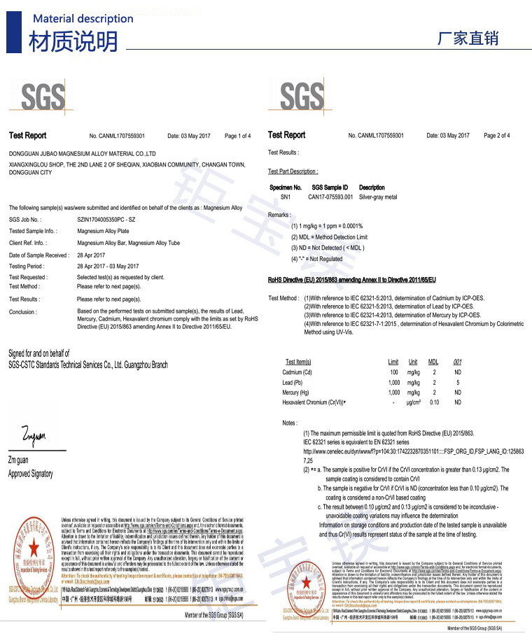 鎂合金材質(zhì)標(biāo)準報告